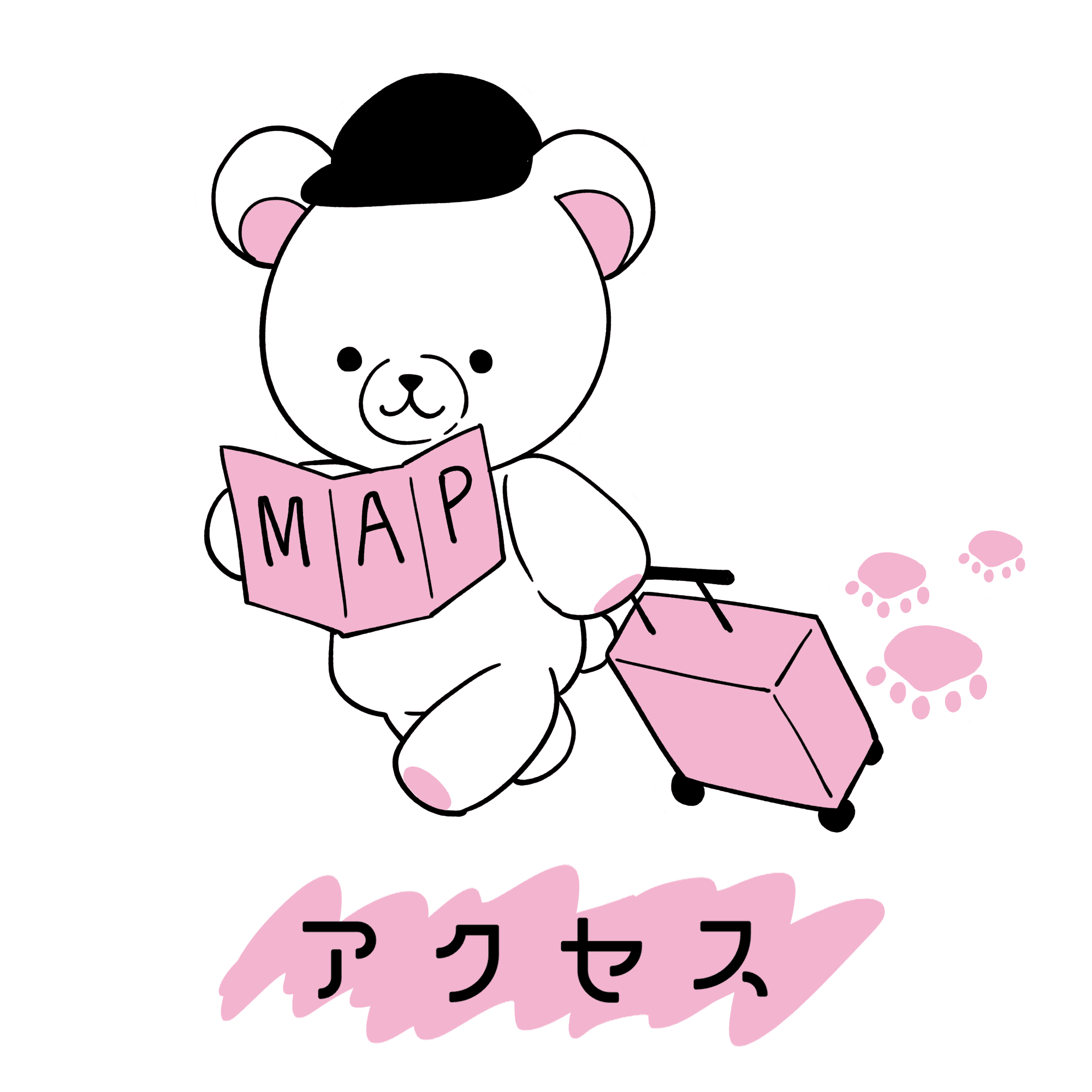 アクセス